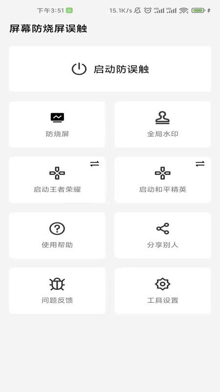 屏幕工具箱app截图2