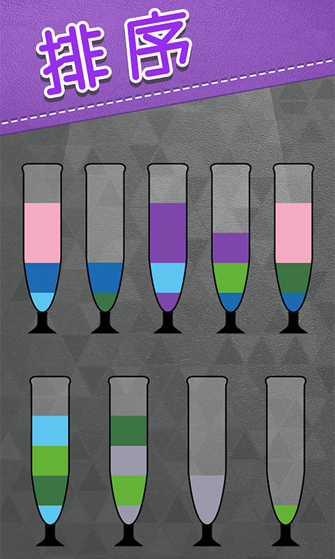 颜色拼接瓶子官方版截图4