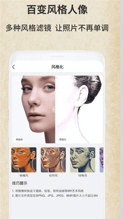 老照片修复馆官方版app截图3