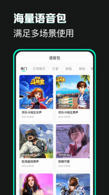 变声器变声吧截图2