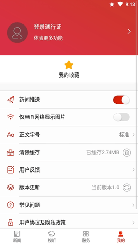 爱上宜章app官方版截图2