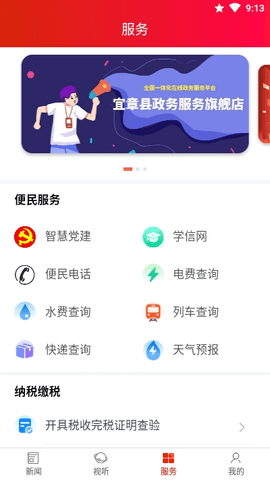 爱上宜章app官方版截图1