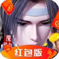 魔道宗师红包版