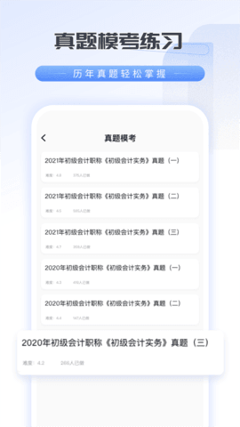 会计云学堂手机版截图1