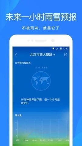 OPPO手机自带天气预报最新版截图3