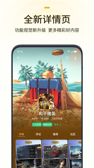 OPPO游戏中心截图3