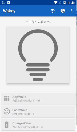 wakey屏幕常亮最新版截图3