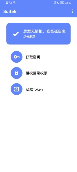 suiteki小米手环截图3