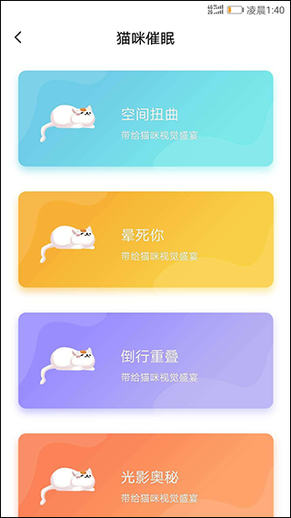 人猫翻译器截图3