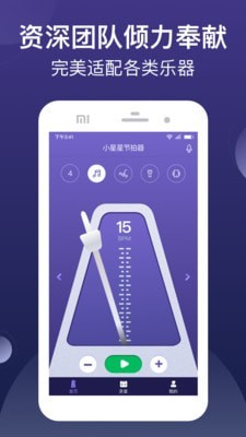 小星星节拍器截图1