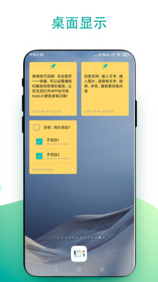 todo小便签app最新版截图1