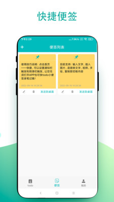 todo小便签app最新版截图3