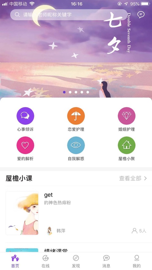 屋檐心事app截图1