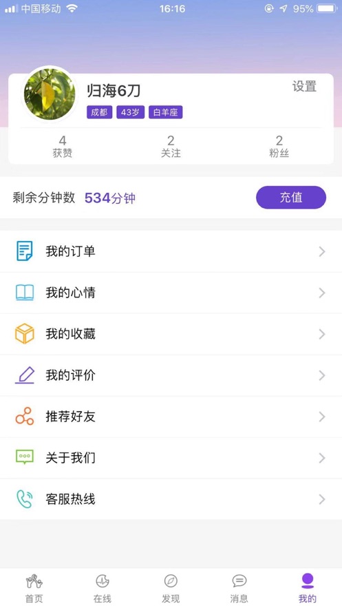 屋檐心事app截图2