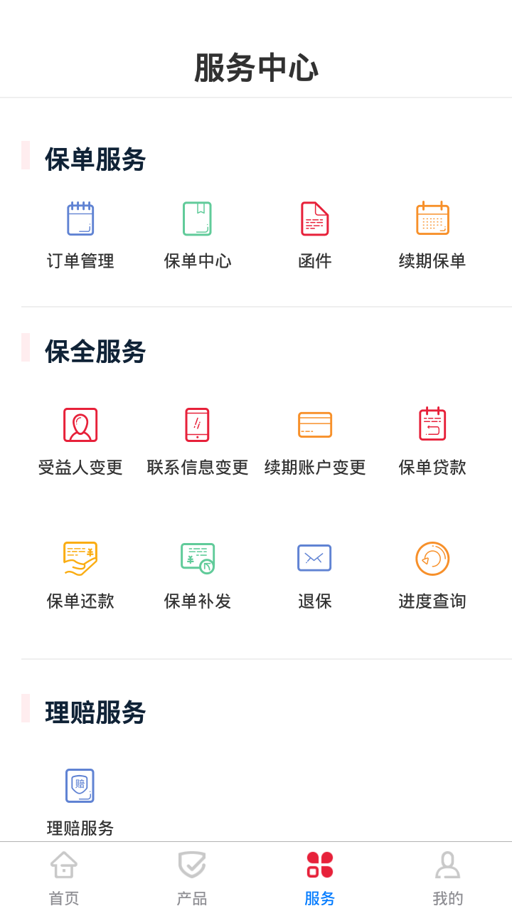 贵保管家截图2