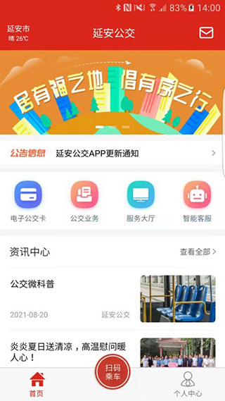 延安公交最新版截图2