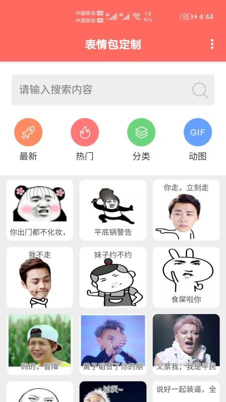 表情包定制截图3