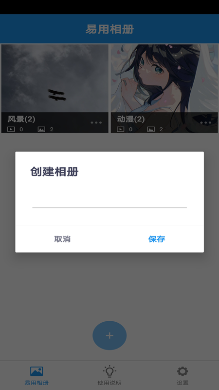 易用相册最新版截图3