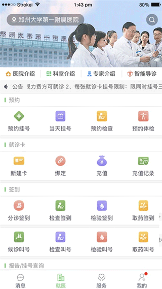 郑大一附院掌上医院app截图1