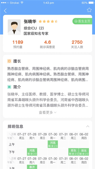 郑大一附院掌上医院app截图3