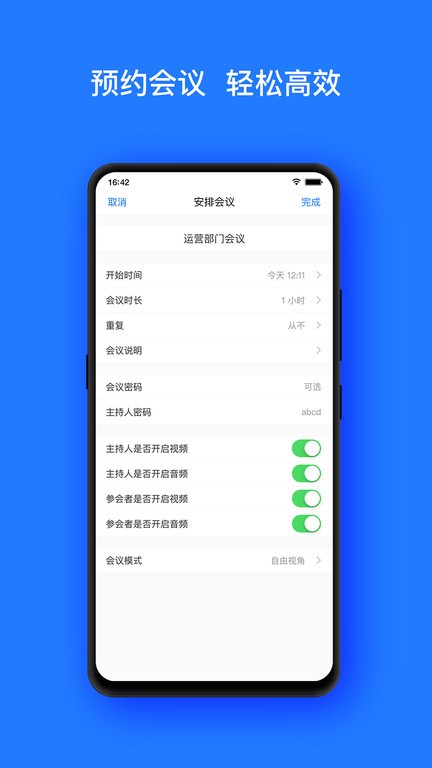 Vymeet云会议截图3