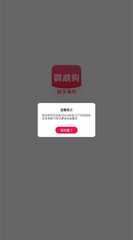 鹦鹉购截图1