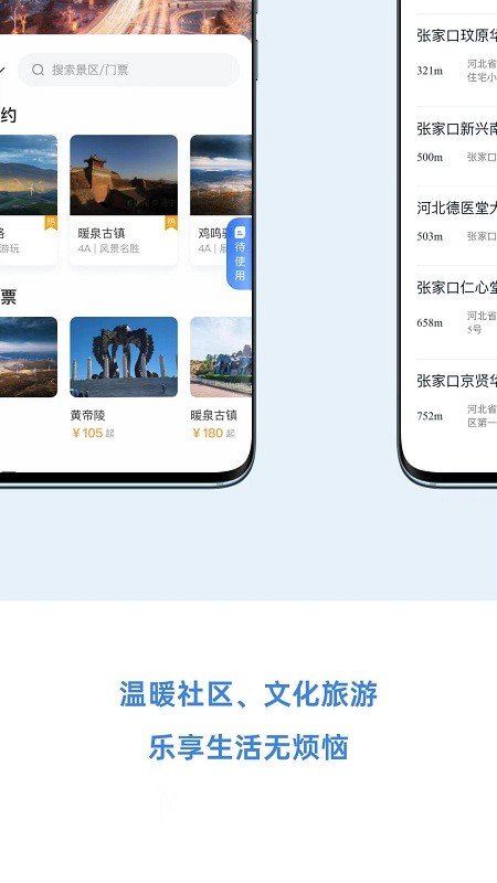 幸福张家口截图3