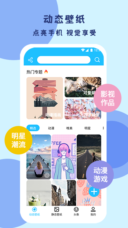 超级高清壁纸软件截图2