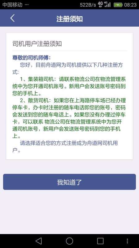 舟道网司机专版截图3