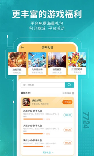 7724游戏盒截图2