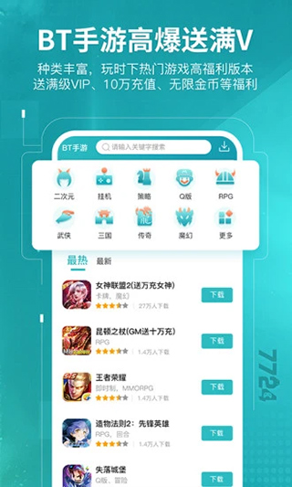 7724游戏盒截图3