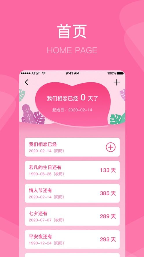 恋爱纪念日app官方手机版截图1