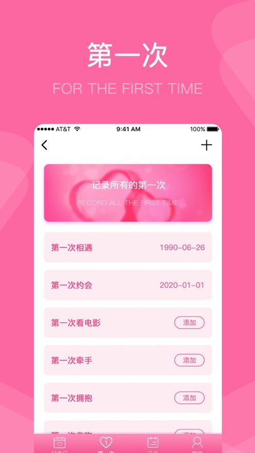 恋爱纪念日app官方手机版截图3