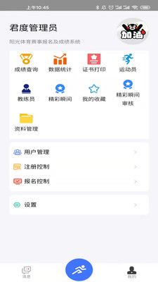 阳光体育服务平台app截图2