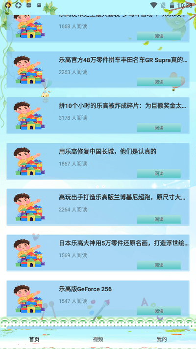 乐高教学截图1