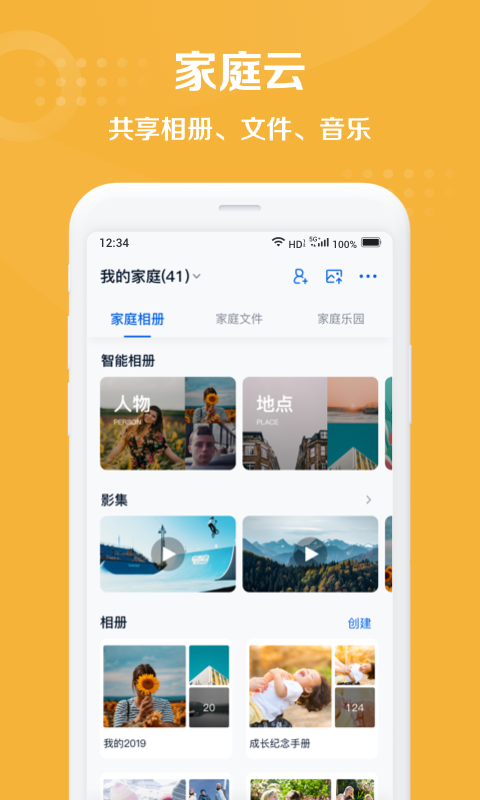 和彩云网盘app新版本截图3