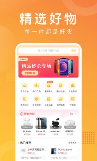 马上普惠app官方版截图1