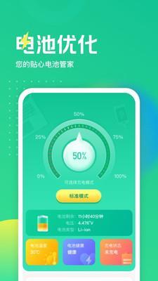 电池养护大师截图1