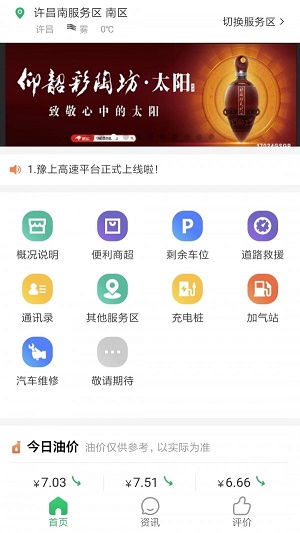 豫上高速app官方版截图2