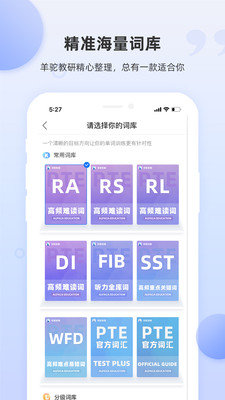 pte单词app截图1