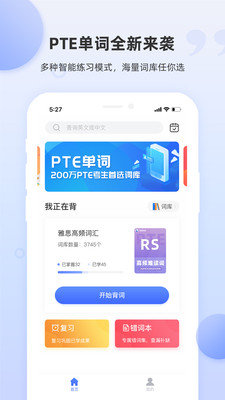 pte单词app截图3