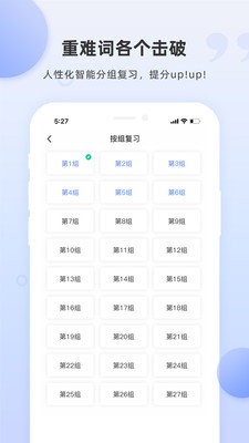 pte单词app截图2