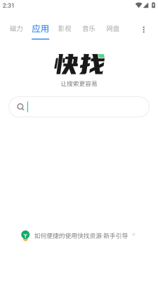 快找资源app官方版截图3