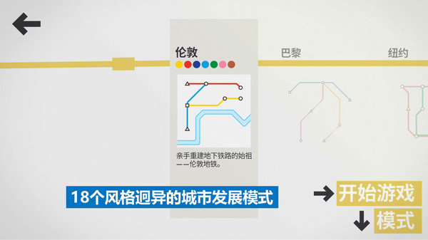 模拟地铁2022 1.0.5截图2