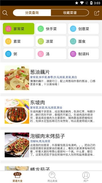 美食家常菜谱截图1