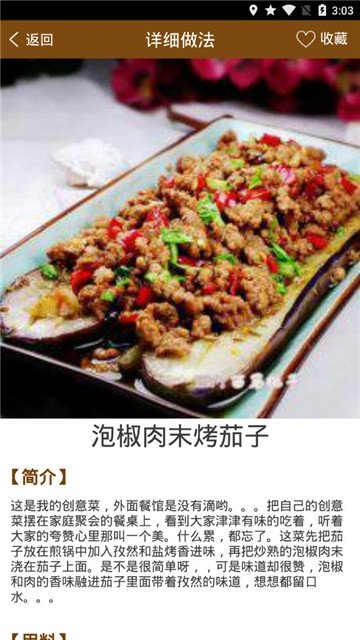 美食家常菜谱截图2