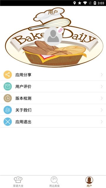 美食家常菜谱截图3