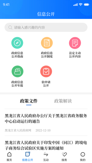 黑龙江省政府截图1