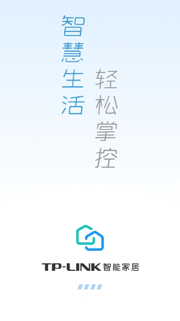 tplink智能家居app截图1