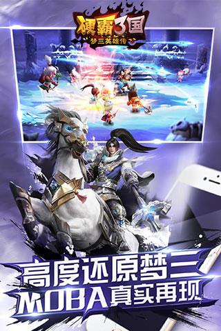 硬霸三国手游截图3
